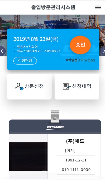 DSME 출입방문관리