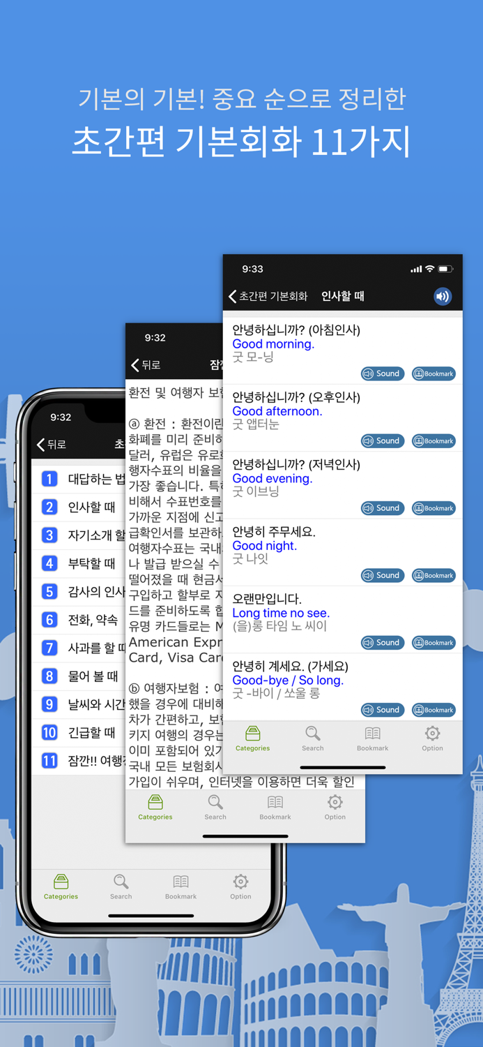 주머니속의 여행 영어 - Travel Conv.