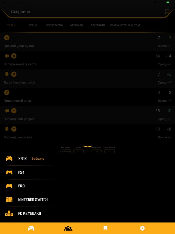 Screenshot #5 pour Комбат Гайд 11- комбо фаталити