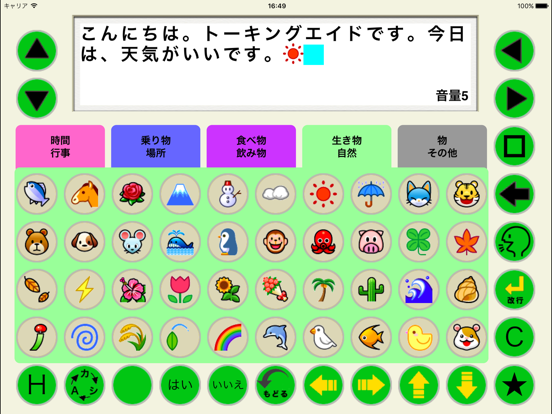 トーキングエイド for iPad テキスト入力版のおすすめ画像2