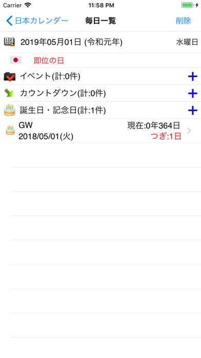 日本カレンダー2019 screenshot1