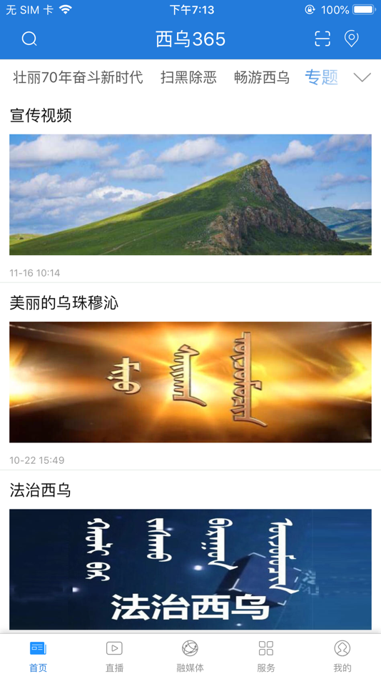 #2. 西乌365 (iOS) 由: Xinhua News Agency News Information Center Inner Mongolia Center