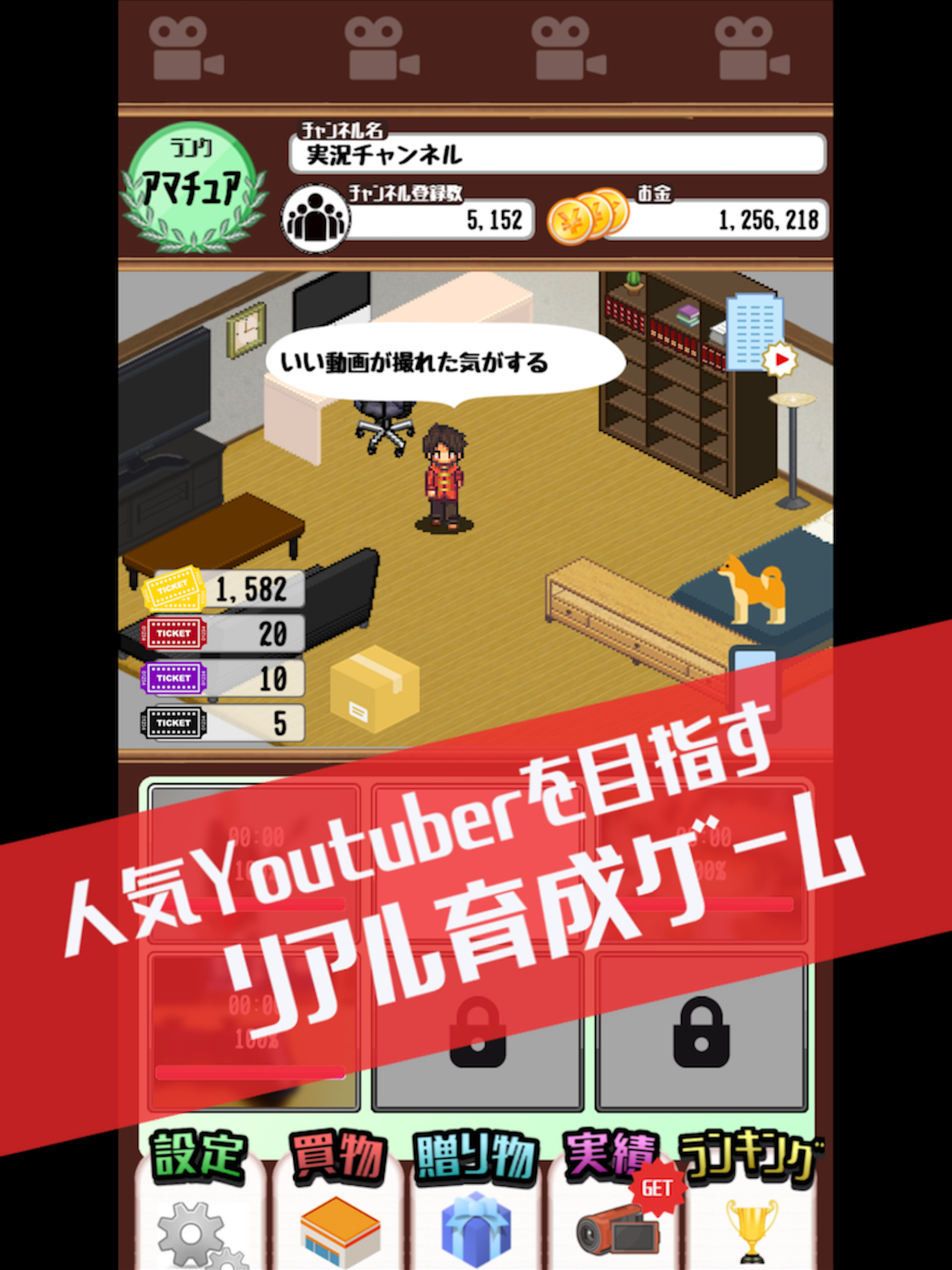 目指せインフルエンサー　放置育成ゲーム
