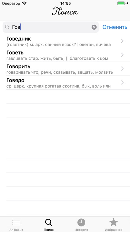 В.И. Даль Толковый словарь screenshot-3