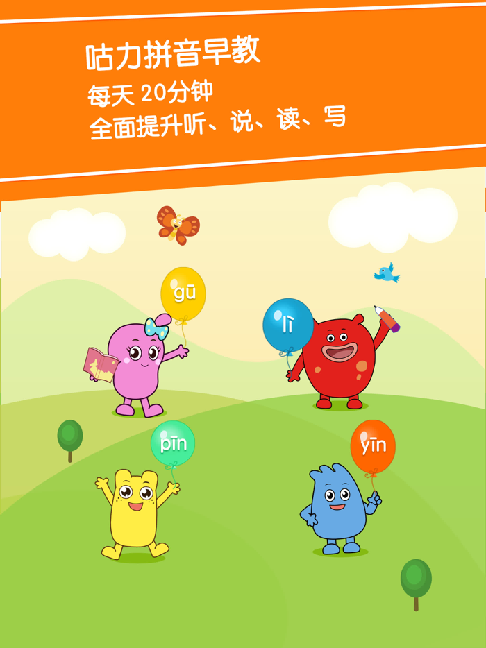 咕力咕力学拼音