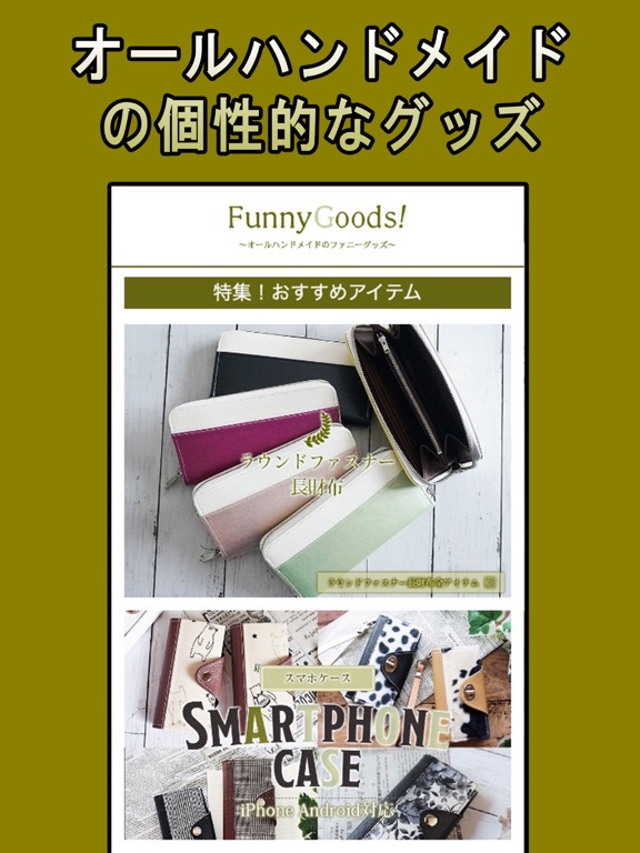 funnygoods〜オールハンドメイドのファニーグッズ〜のおすすめ画像1