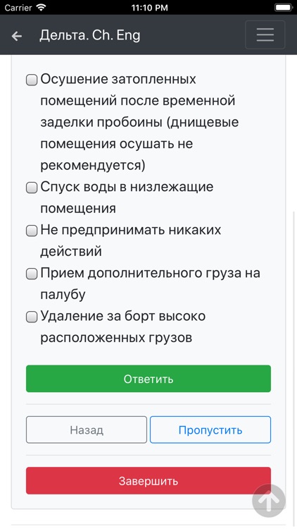 Дельта тест. Старший Механик screenshot-4