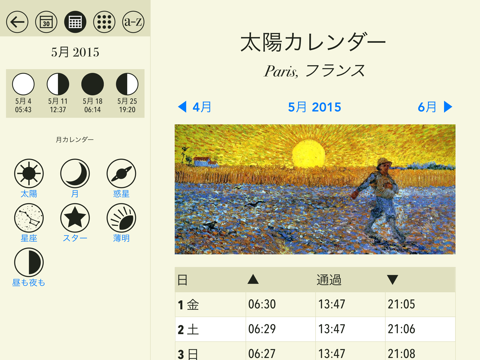 世界の暦 - 天文カレンダのおすすめ画像2