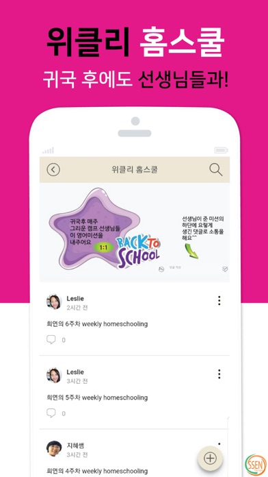 쎈캠프 영어학교 교무실 Screenshot