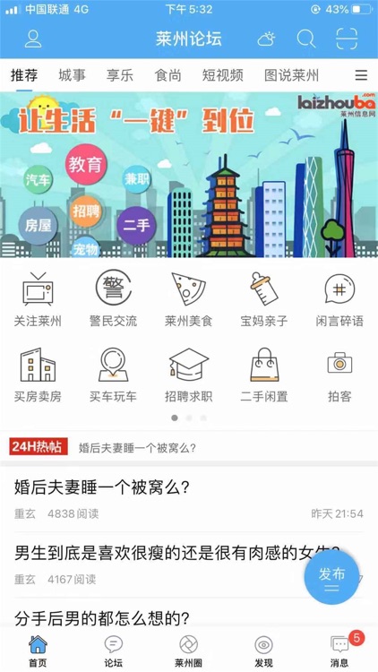 莱州论坛 - 莱州人的生活便民助手