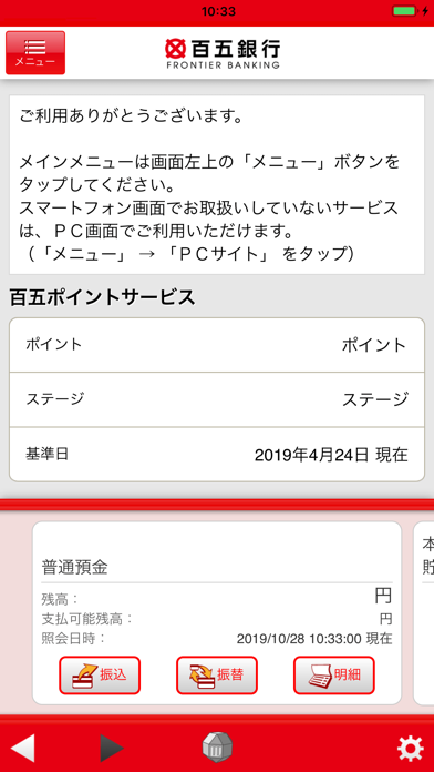 百五銀行インターネットバンキングのおすすめ画像2