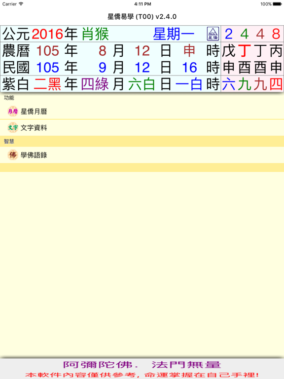 Screenshot #4 pour 星僑易學