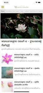 พุทธธรรมเปลี่ยนโลก screenshot #3 for iPhone