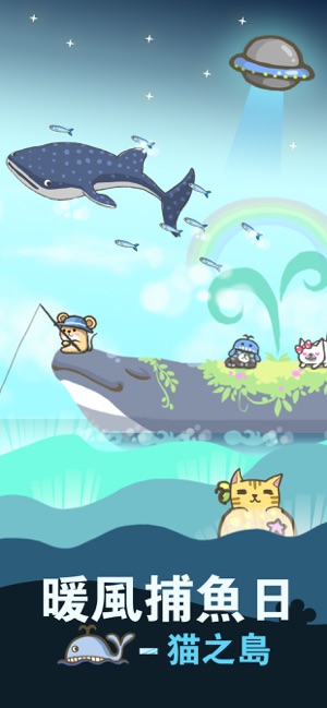暖風捕魚日-猫之島(圖1)-速報App