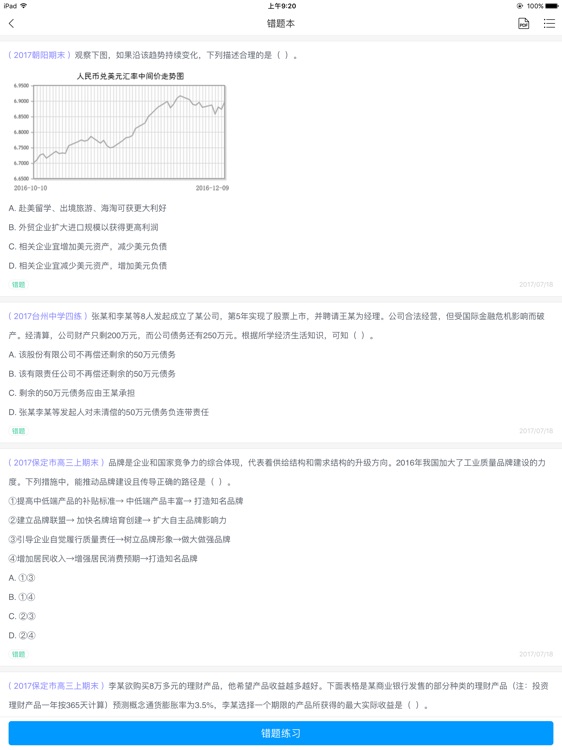 猿题库HD-中小学生刷题利器