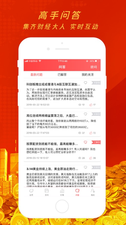 股票跟单 screenshot-3