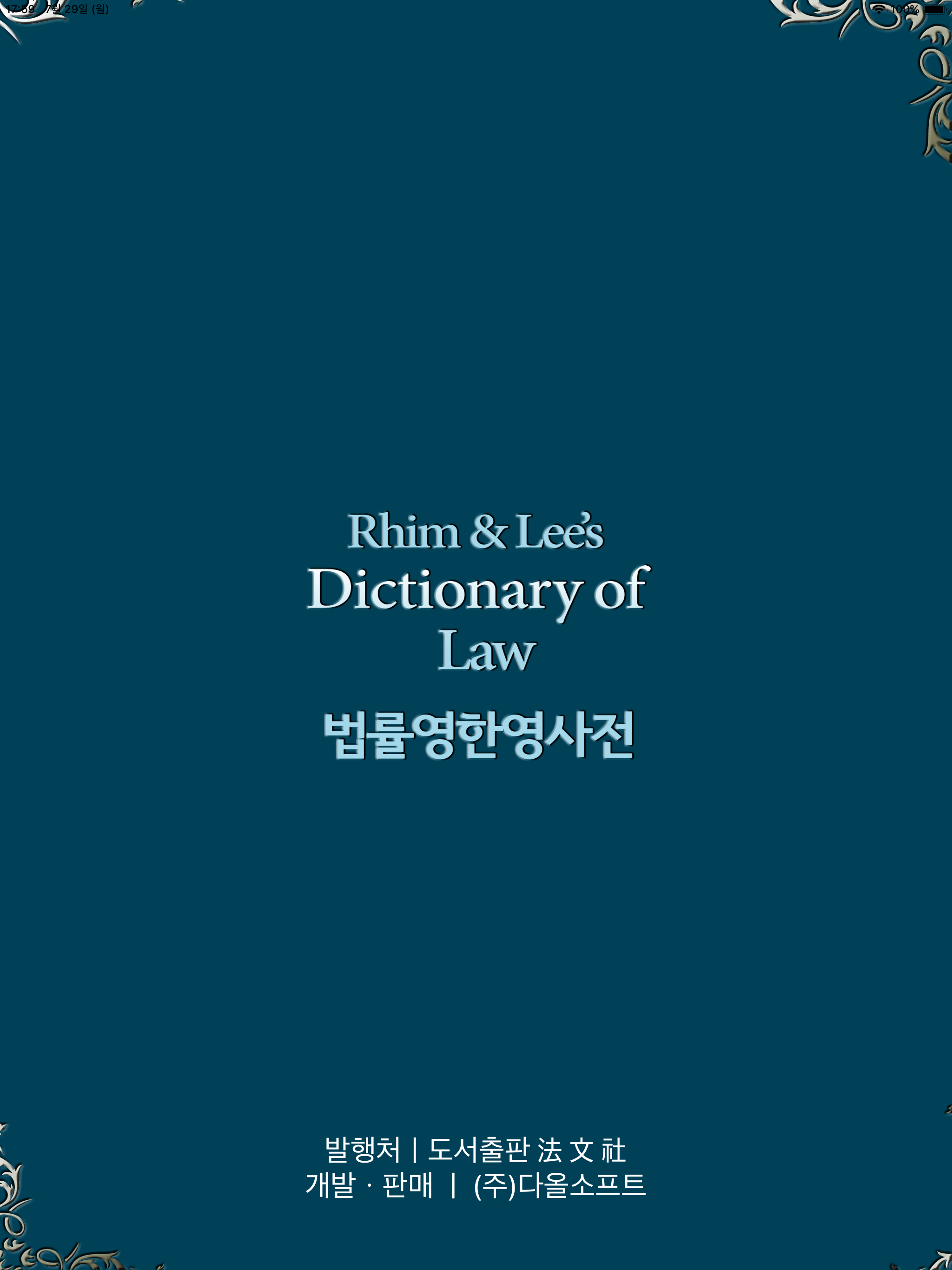 법률 영한영 사전 (Dictionary of Law) screenshot 6