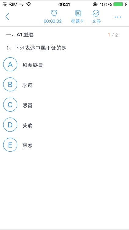 梦想成真-医学考试电子书 screenshot-3