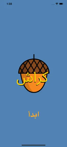 Game screenshot كلمات كراش - كلمة السر ذكاء mod apk