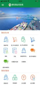 潍坊港APP screenshot #1 for iPhone