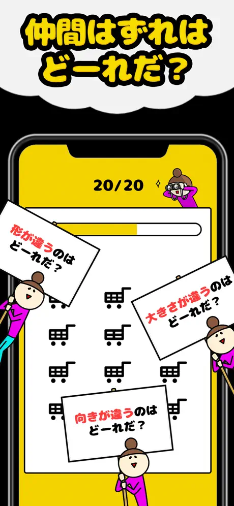 ナカマハズレみっけ！-間違い探し パズルゲーム-