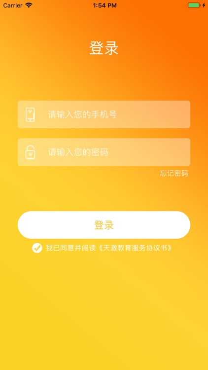 天澈智慧校园家长端