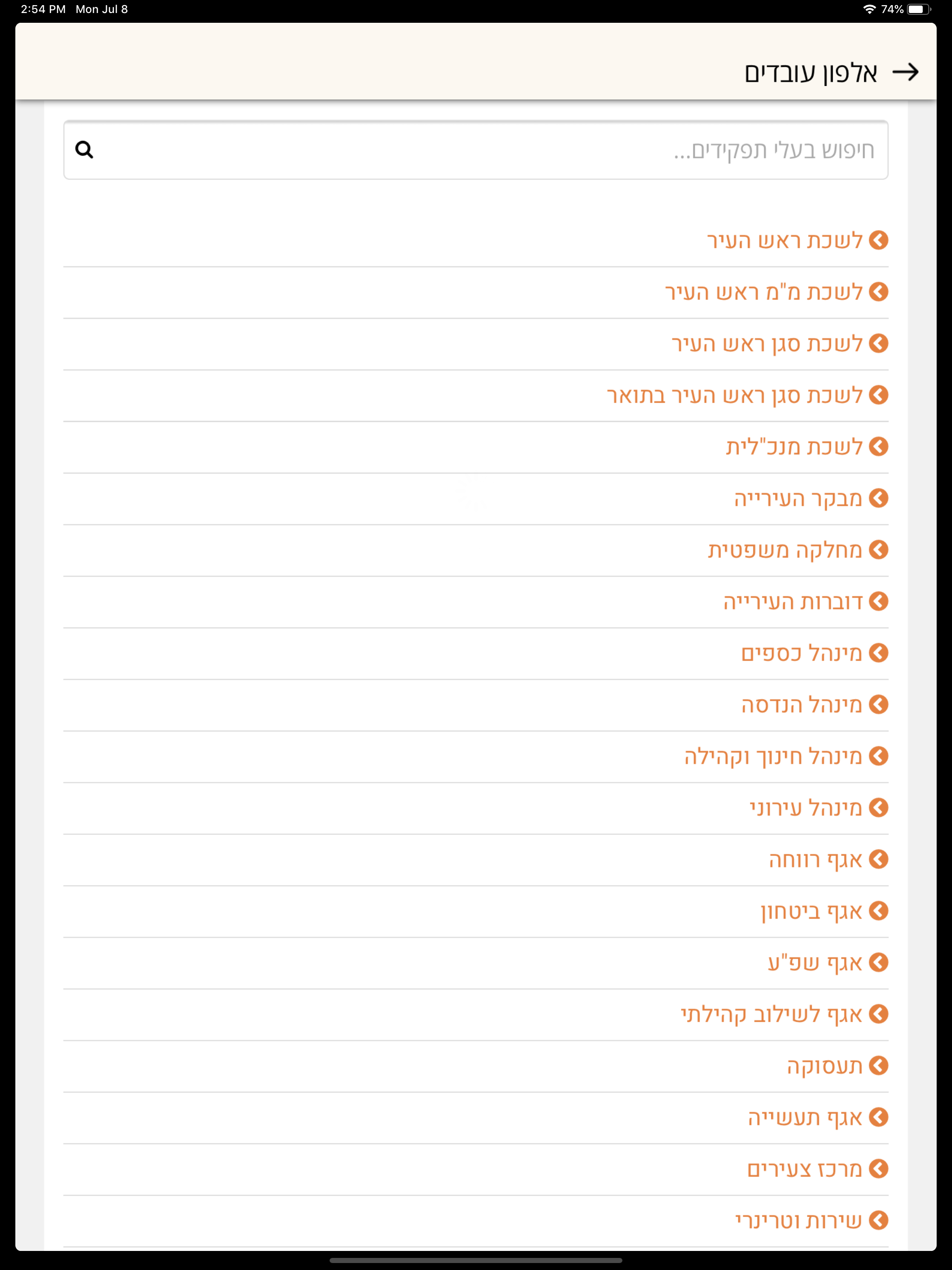 עיריית נוף הגליל screenshot 8