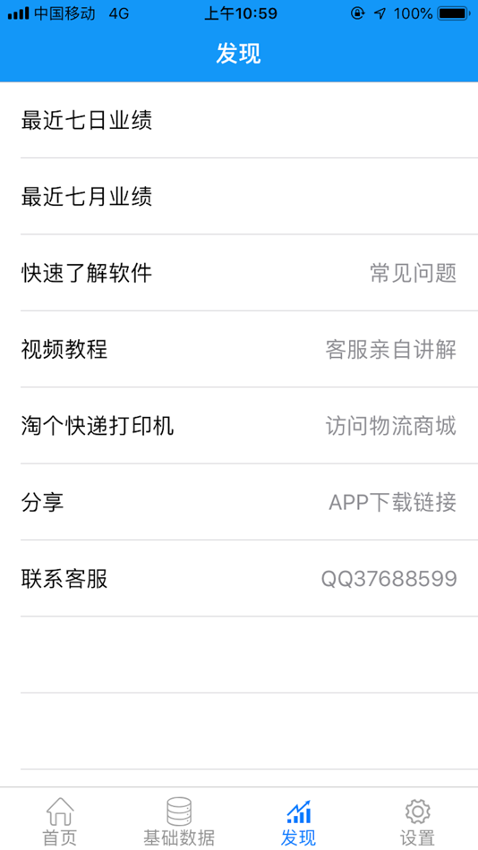 #5. 物流记-快递发货记账助手 (iOS) Bởi: 海件 阳
