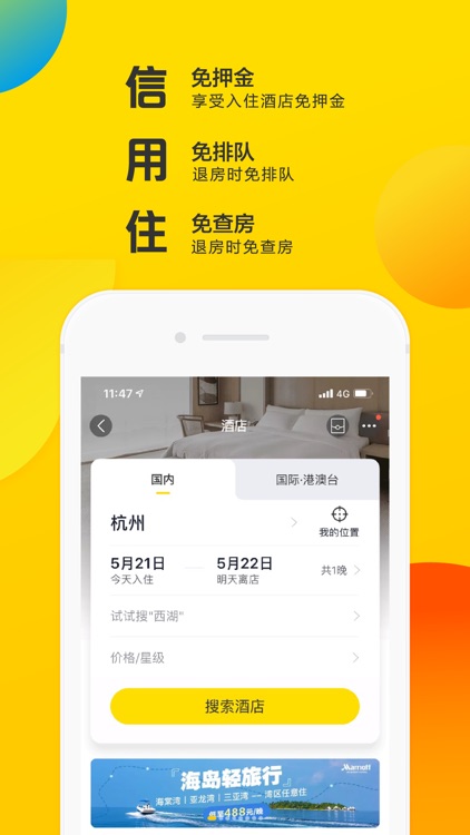 飞猪旅行
