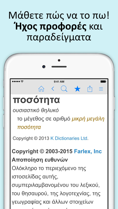 Screenshot #2 pour Ελληνικά λεξικό και Συνώνυμα