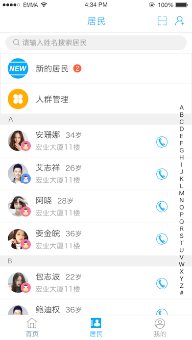 东台市健康管理中心医生端 screenshot