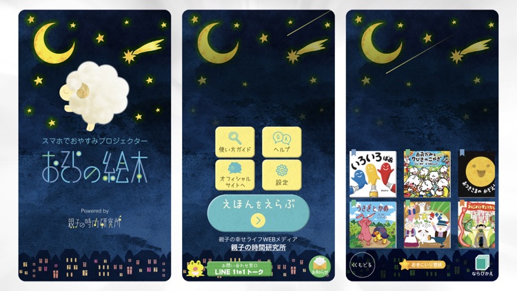 おそらの絵本 screenshot-3