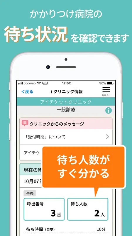アイチケット - 予約で待たずに病院へ screenshot 1 of 5