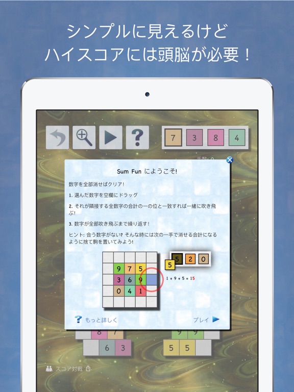 Sum Fun – 足し算＋戦略ゲーム！のおすすめ画像5