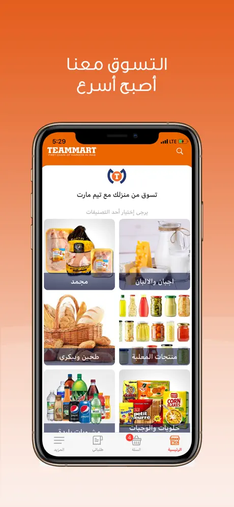 Teammart - تيم مارت