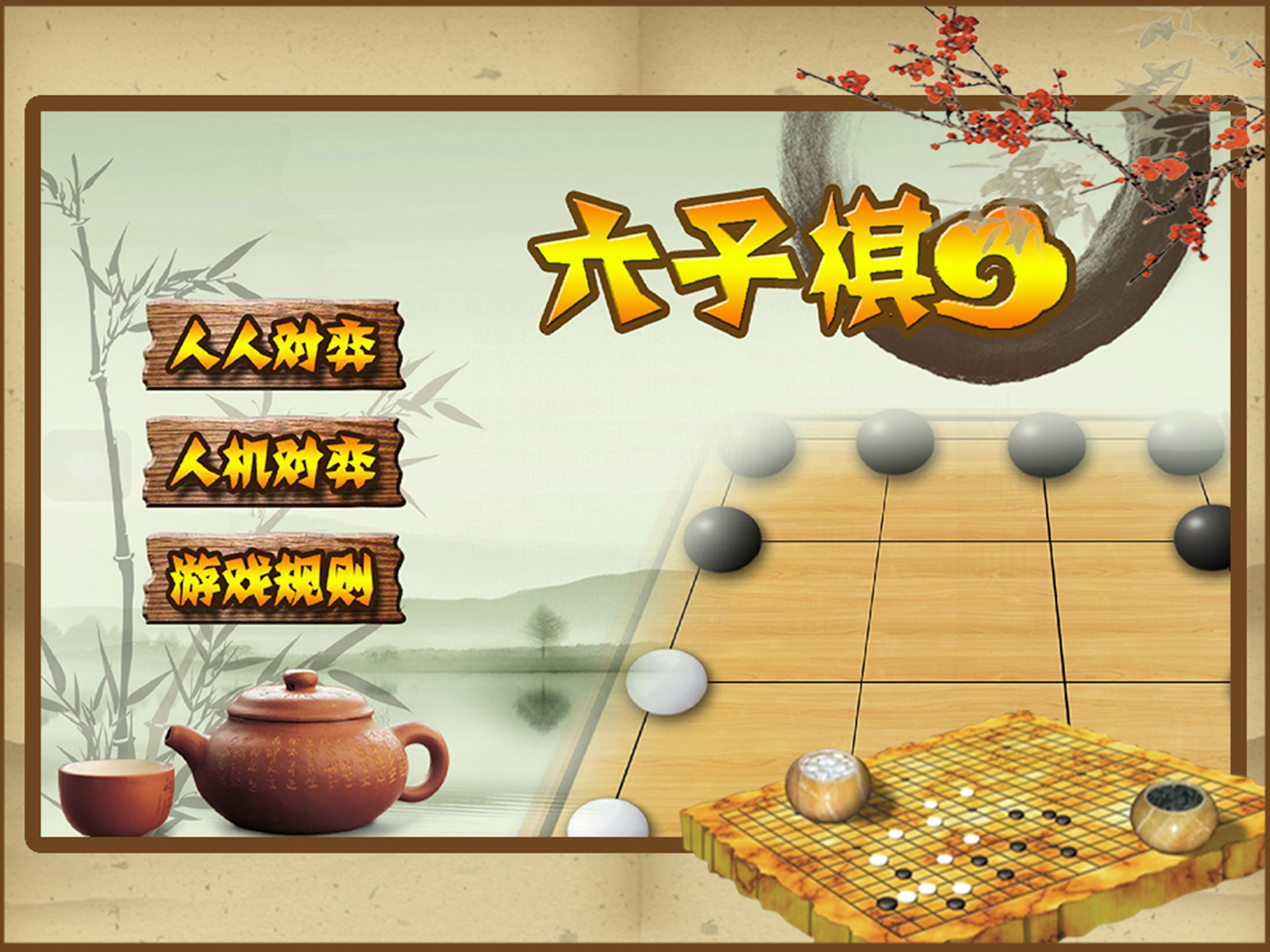 六子棋-人机双人大对决