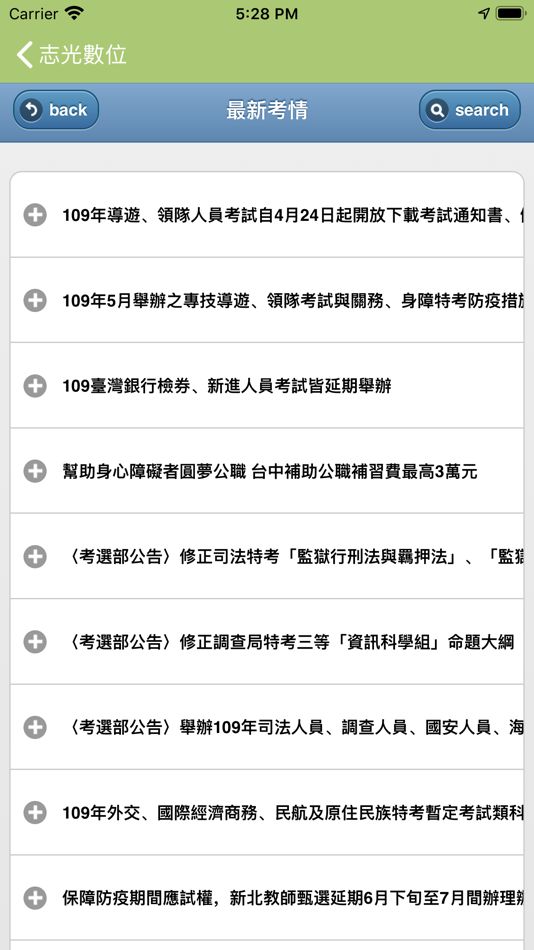 #4. 志光數位學院 (iOS) 由: 志光數位學院