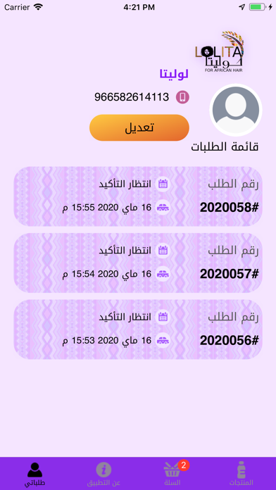 لوليتا Screenshot
