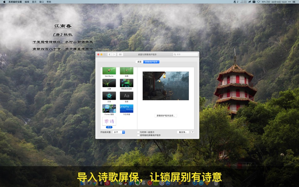 #6. 思诗 - 诗歌壁纸桌面 (macOS) 来自: 豪 文