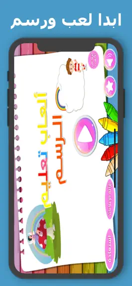Game screenshot العاب تعليم الرسم apk