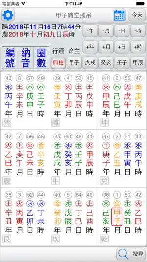甲子時空飛吊 screenshot 1
