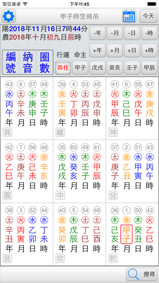 #1. 甲子時空飛吊 (iOS) 来自: amtb fate