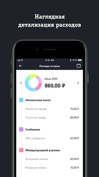 Мой Tele2 screenshot-4