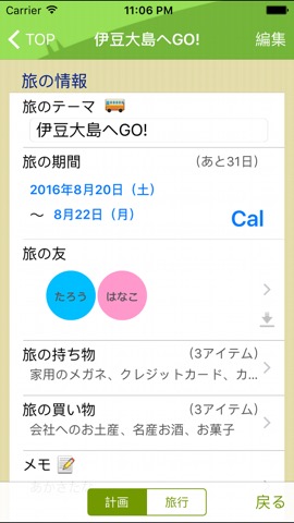 旅の計画書のおすすめ画像2