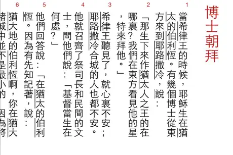 聖經工具(新標點和合本)