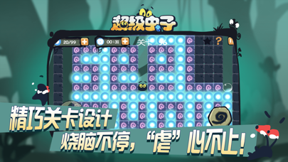 超级虫子-益智解谜闯关 Screenshot