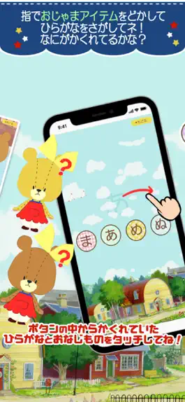 Game screenshot あいうさがし - がんばれ!ルルロロ apk