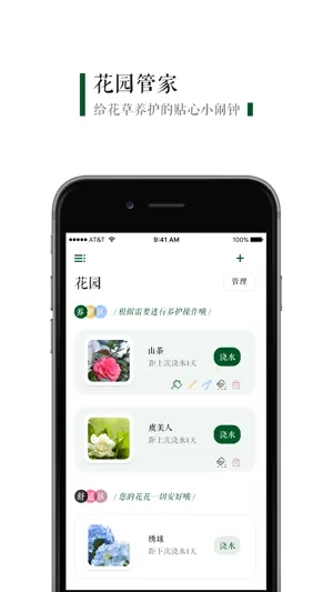 Gardener screenshot 1