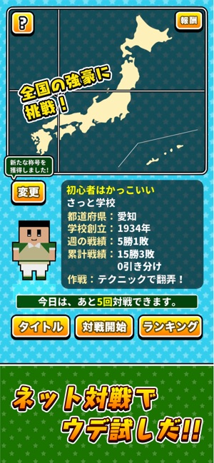 サクっと キックベース をapp Storeで