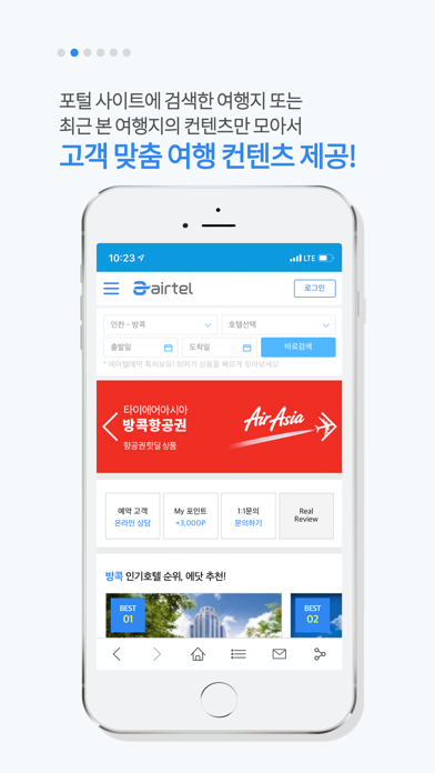 Screenshot #2 pour 에어텔 - 자유여행의 시작